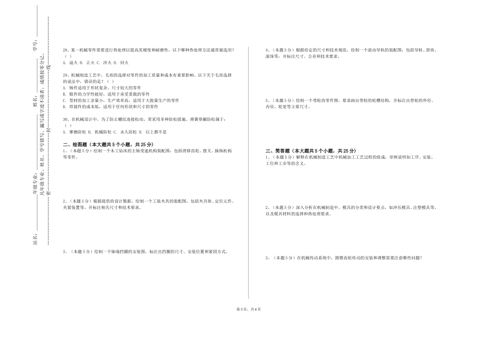 上海旅游高等专科学校《振动力学》2023-2024学年第一学期期末试卷_第3页