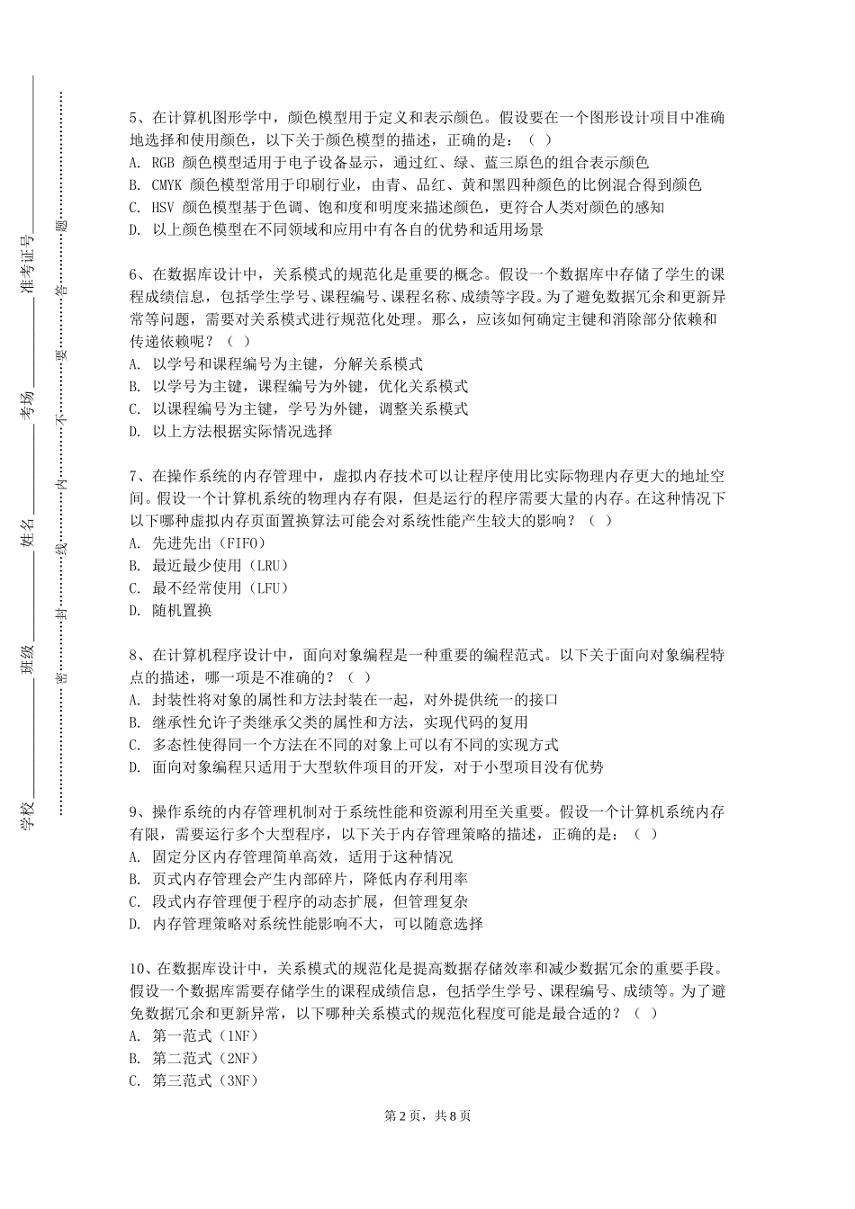 同济大学浙江学院《专业研究与写作》2023-2024学年第一学期期末试卷_第2页