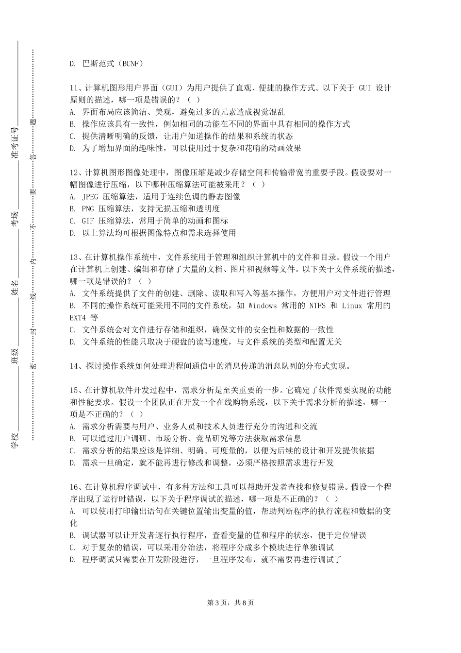 同济大学浙江学院《专业研究与写作》2023-2024学年第一学期期末试卷_第3页