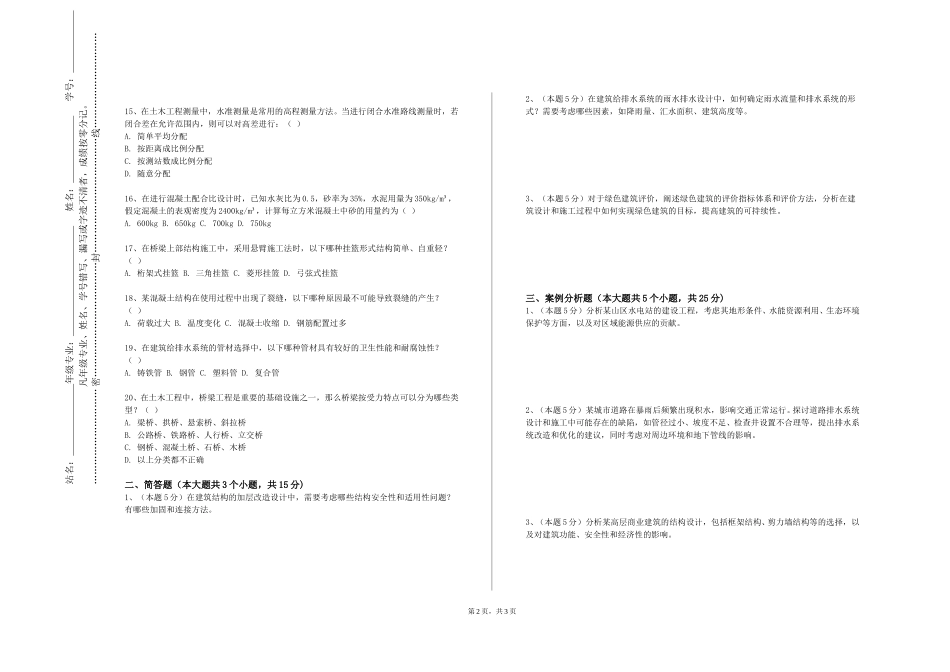 上海对外经贸大学《制药装备与车间设计》2023-2024学年第一学期期末试卷_第2页