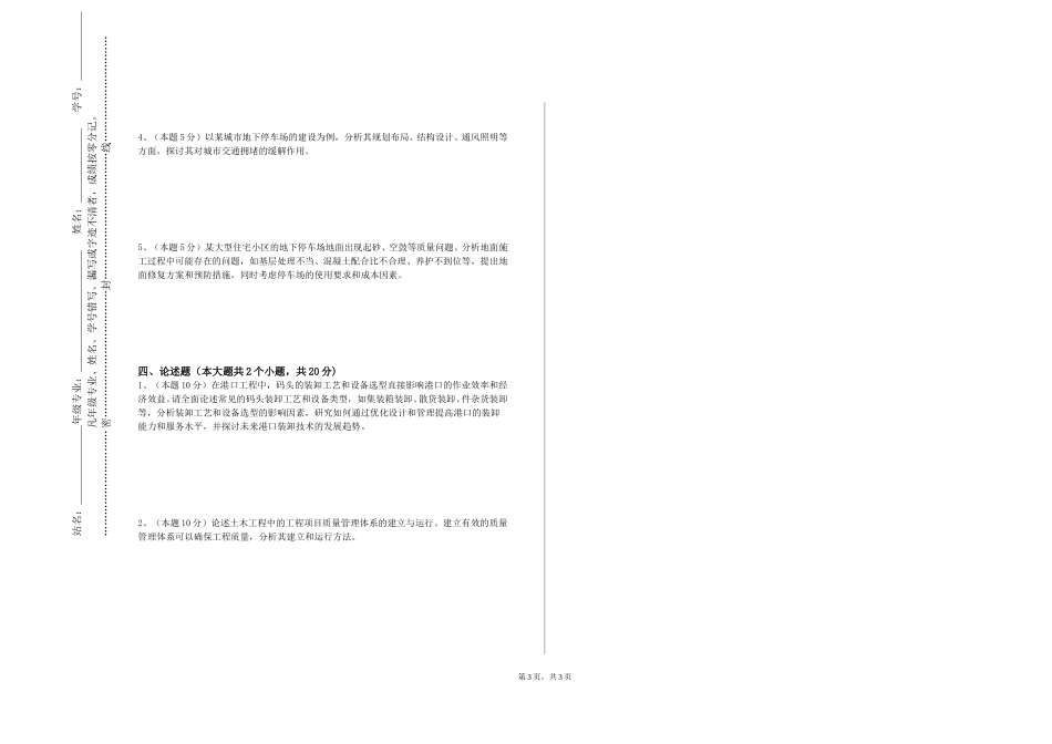 上海对外经贸大学《制药装备与车间设计》2023-2024学年第一学期期末试卷_第3页