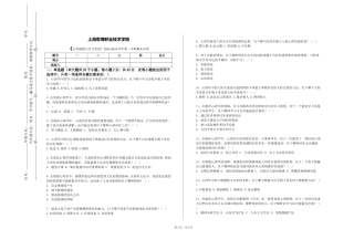上海思博职业技术学院《心理健康与压力管理》2023-2024学年第一学期期末试卷