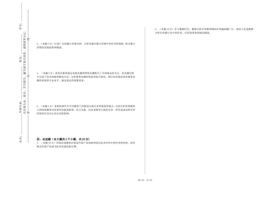 上海政法学院《数字摄像》2023-2024学年第一学期期末试卷_第3页