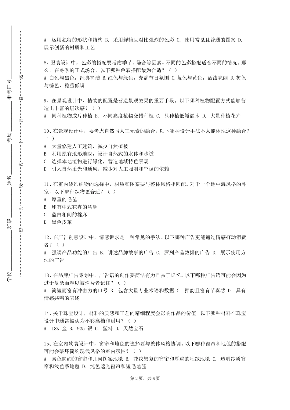 上海交通职业技术学院《工笔花鸟Ⅱ》2023-2024学年第一学期期末试卷_第2页