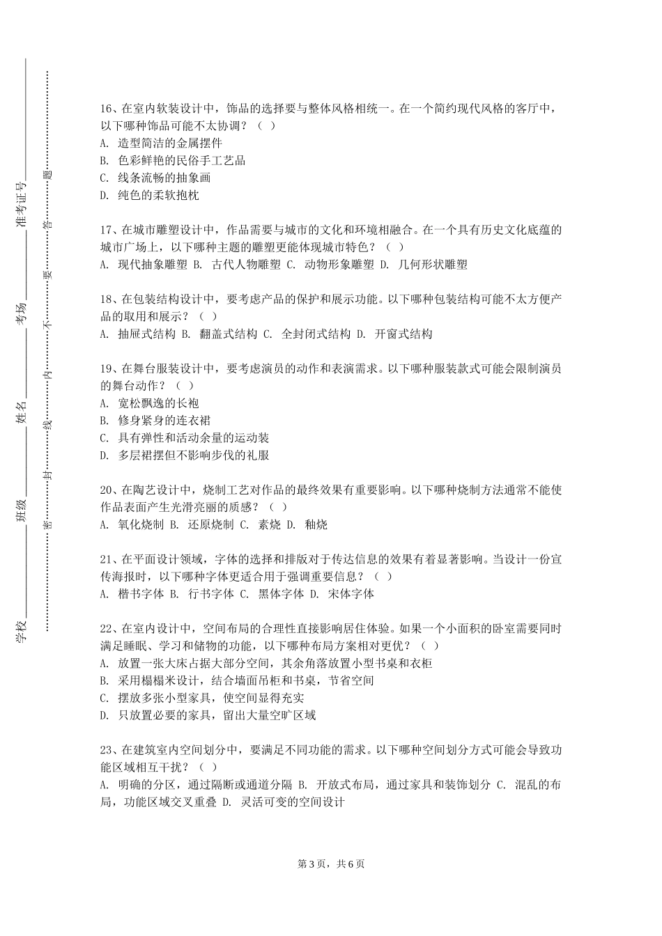 上海交通职业技术学院《工笔花鸟Ⅱ》2023-2024学年第一学期期末试卷_第3页