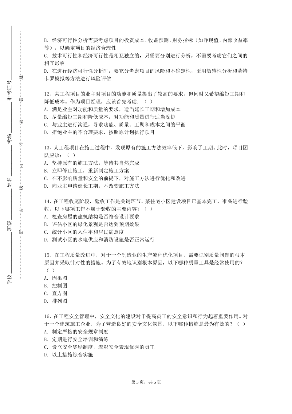 上海工商职业技术学院《土木工程测试技术》2023-2024学年第一学期期末试卷_第3页