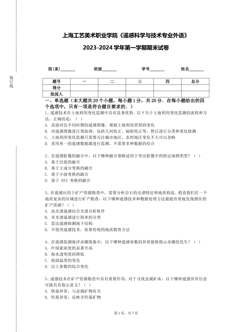 上海工艺美术职业学院《遥感科学与技术专业外语》2023-2024学年第一学期期末试卷_第1页