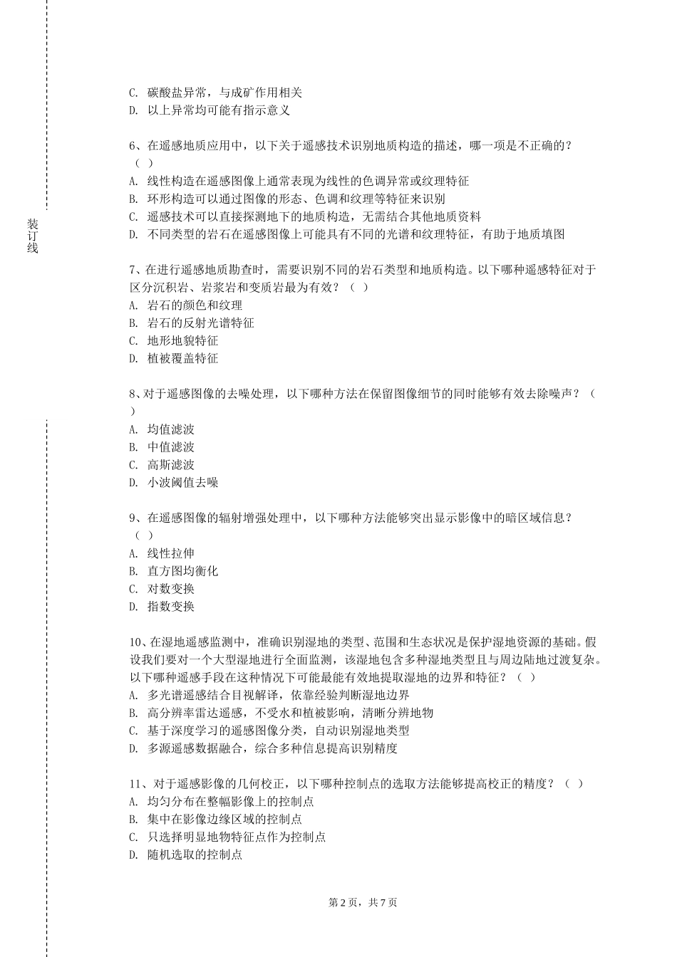 上海工艺美术职业学院《遥感科学与技术专业外语》2023-2024学年第一学期期末试卷_第2页