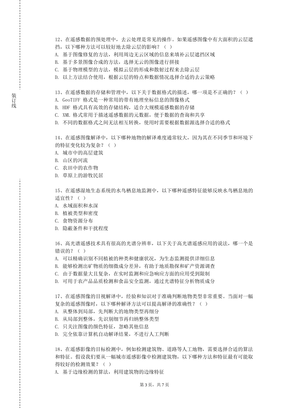 上海工艺美术职业学院《遥感科学与技术专业外语》2023-2024学年第一学期期末试卷_第3页