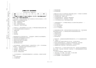 上海理工大学《音乐剧表演》2023-2024学年第一学期期末试卷