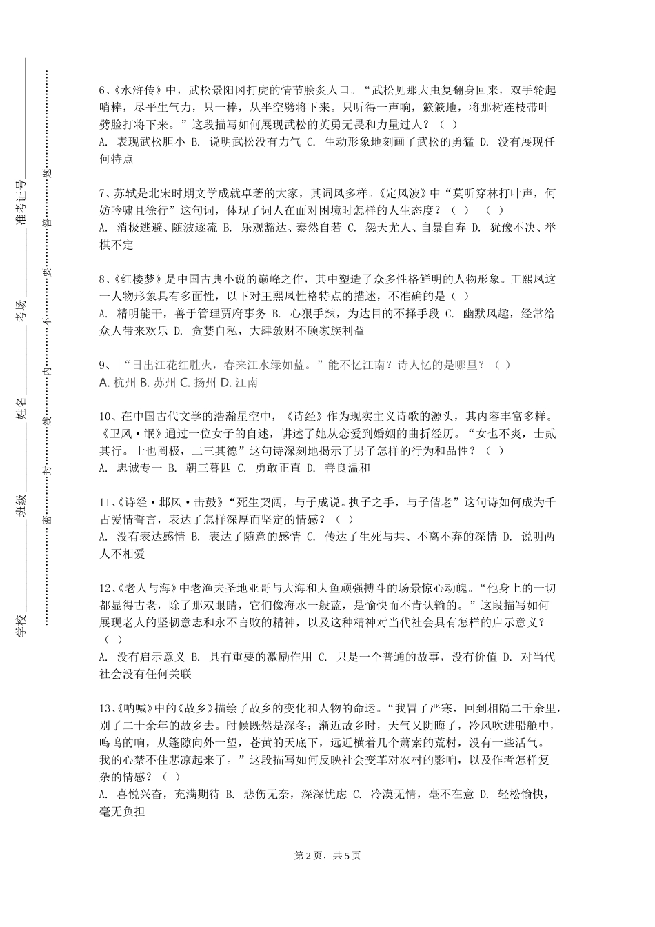 上海电力大学《语文学科课程与教学技能实训》2023-2024学年第一学期期末试卷_第2页