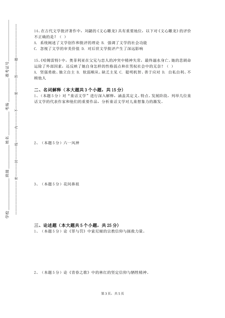 上海电力大学《语文学科课程与教学技能实训》2023-2024学年第一学期期末试卷_第3页