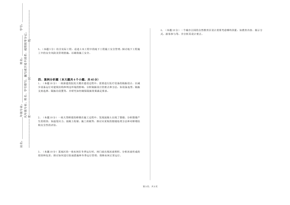 同济大学浙江学院《土木施工与组织管理》2023-2024学年第一学期期末试卷_第3页