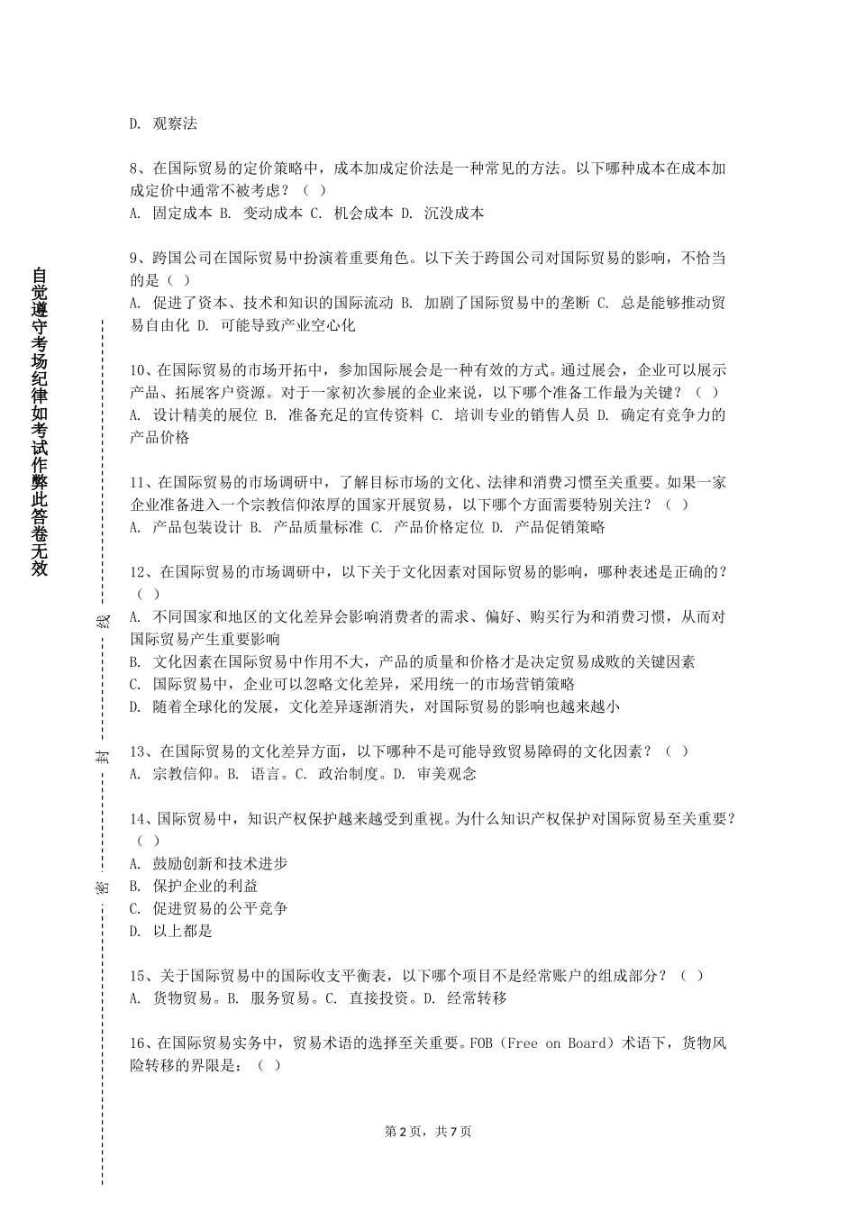 上海健康医学院《跨境电子商务概论》2023-2024学年第一学期期末试卷_第2页