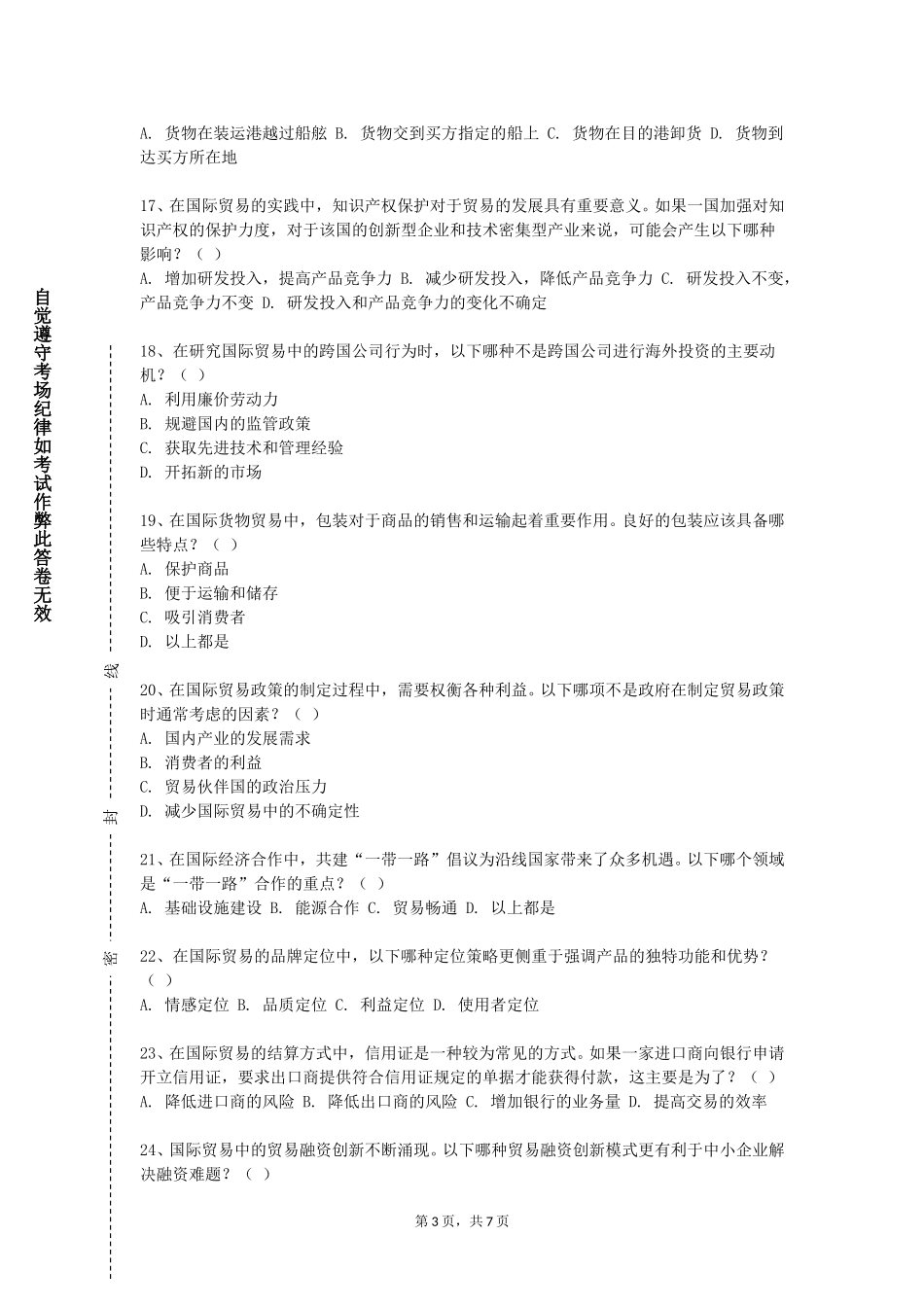 上海健康医学院《跨境电子商务概论》2023-2024学年第一学期期末试卷_第3页