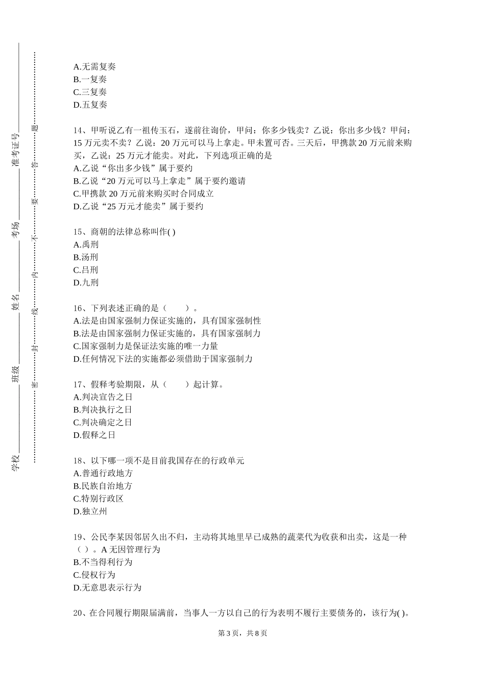 上海科学技术职业学院《民法学经典文献导读》2023-2024学年第一学期期末试卷_第3页