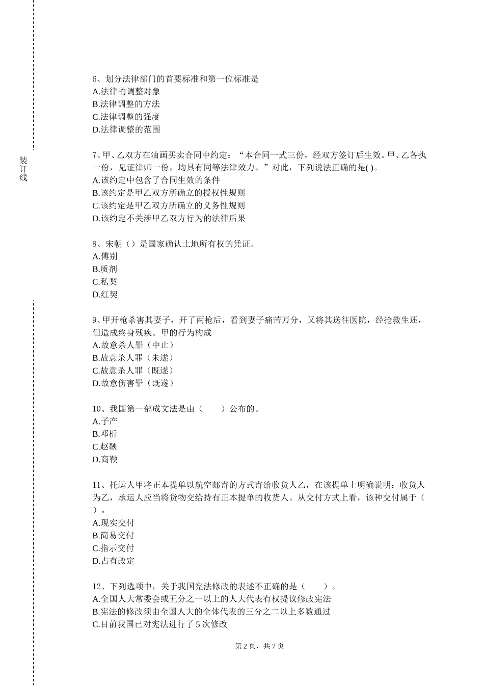 上海财经大学《金融法理论与实务》2023-2024学年第一学期期末试卷_第2页