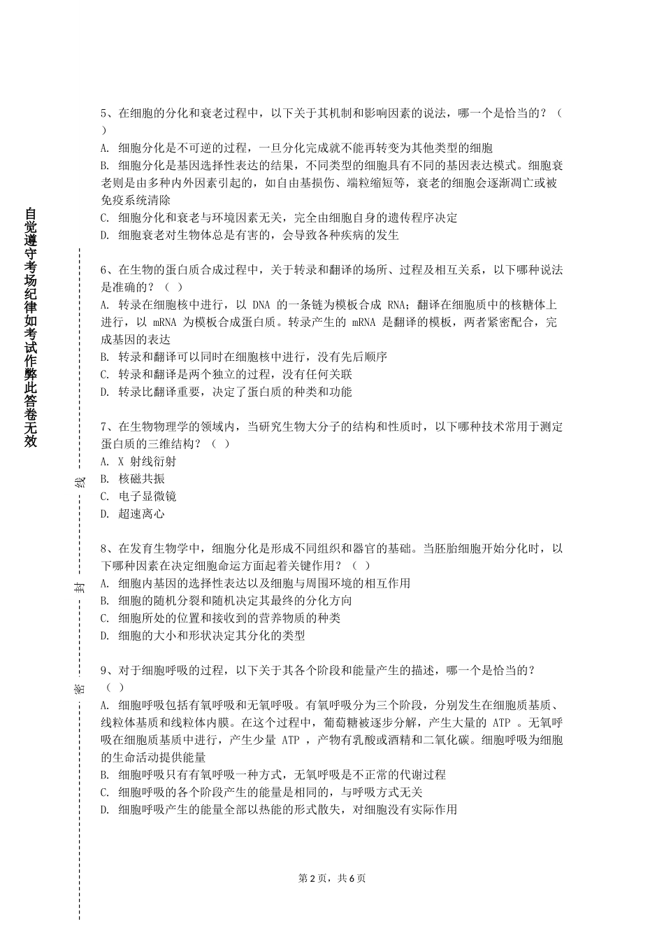 上海中医药大学《医学影像图像后处理技术》2023-2024学年第一学期期末试卷_第2页