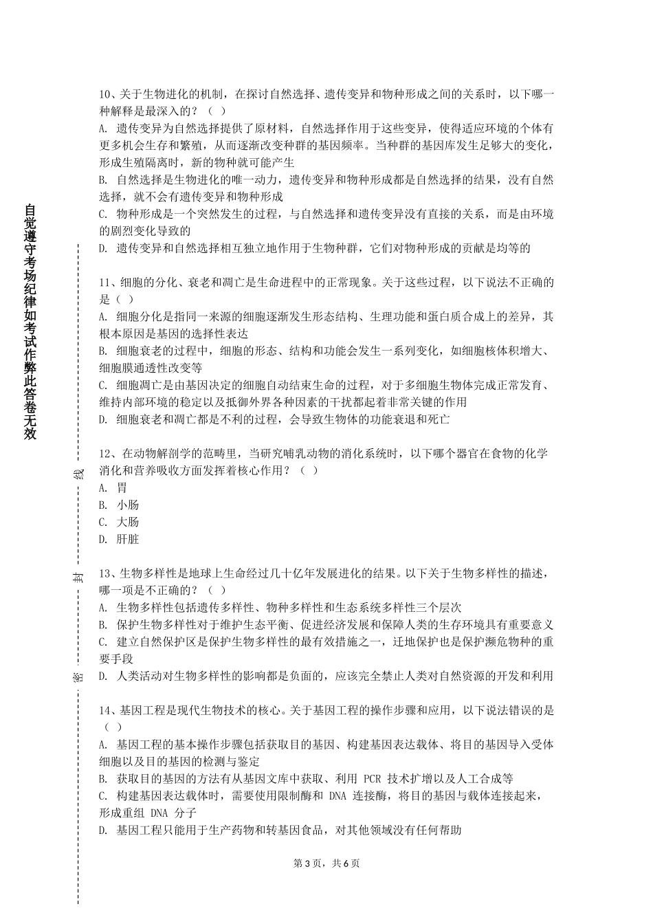 上海中医药大学《医学影像图像后处理技术》2023-2024学年第一学期期末试卷_第3页