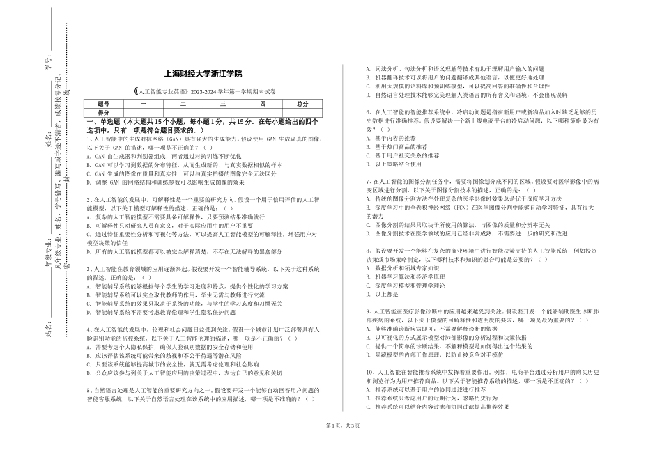 上海财经大学浙江学院《人工智能专业英语》2023-2024学年第一学期期末试卷_第1页