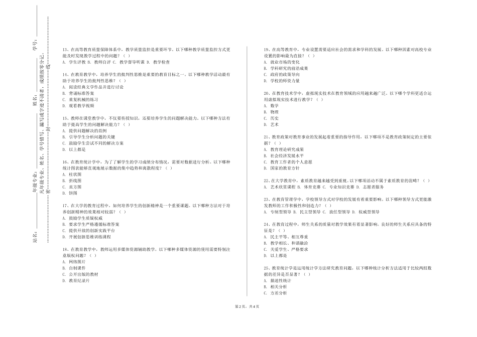 上海杉达学院《案例教学的理论与方法》2023-2024学年第一学期期末试卷_第2页
