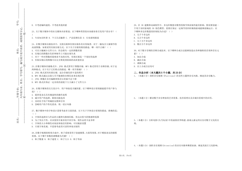上海交通大学《VR视效技法》2023-2024学年第一学期期末试卷_第3页