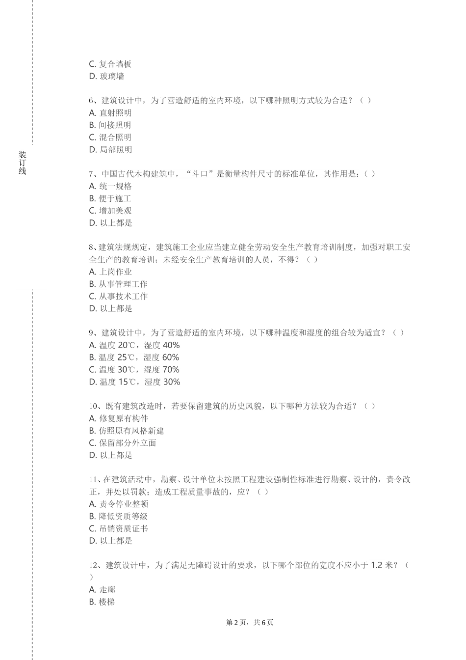 上海出版印刷高等专科学校《建筑声环境》2023-2024学年第一学期期末试卷_第2页