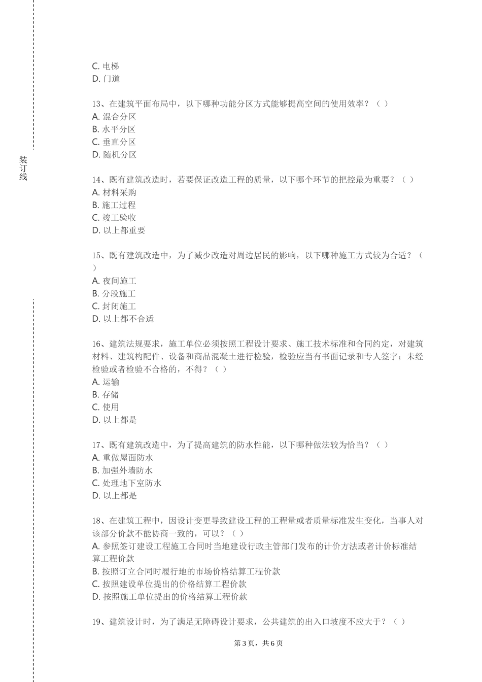 上海出版印刷高等专科学校《建筑声环境》2023-2024学年第一学期期末试卷_第3页