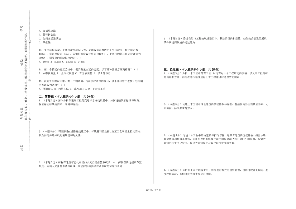 上海大学《小型居住空间设计》2023-2024学年第一学期期末试卷_第2页