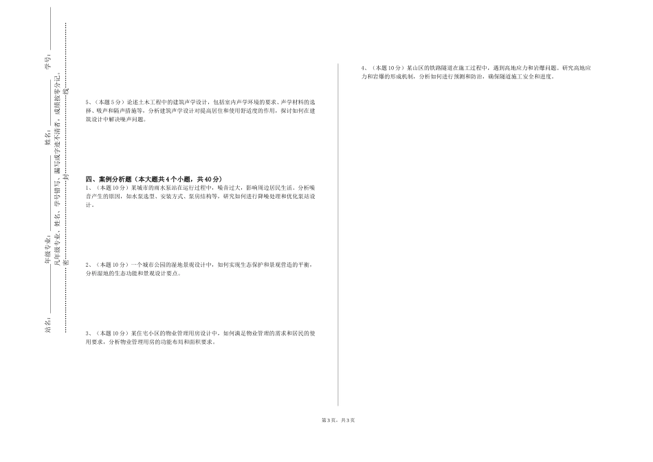 上海大学《小型居住空间设计》2023-2024学年第一学期期末试卷_第3页