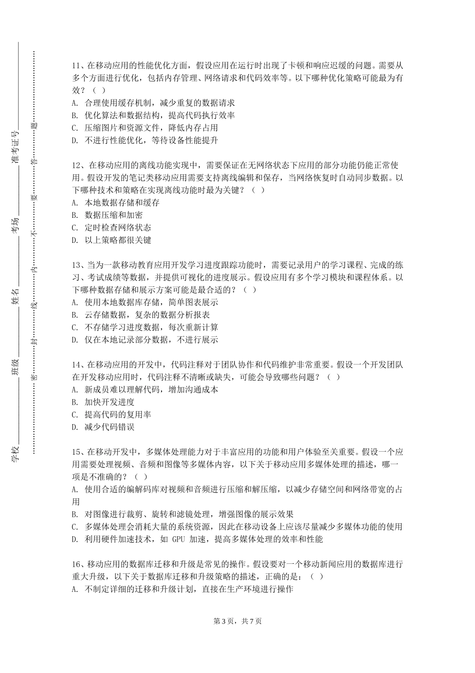 上海城建职业学院《移动应用开发（Android）》2023-2024学年第一学期期末试卷_第3页