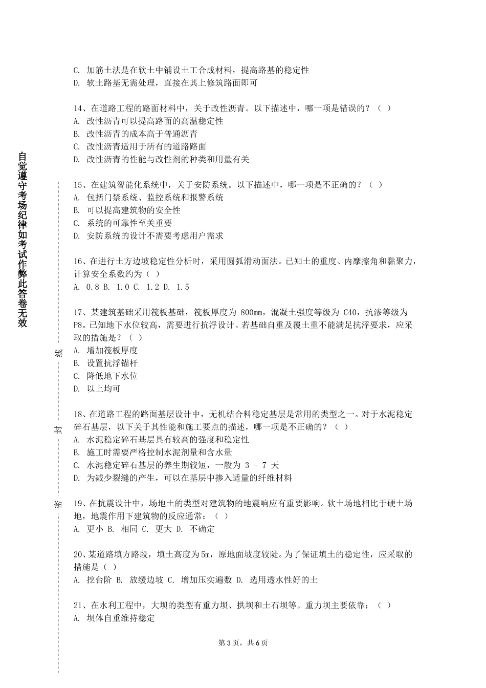 上海欧华职业技术学院《家具与空间陈设》2023-2024学年第一学期期末试卷_第3页