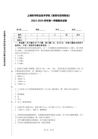 上海欧华职业技术学院《家具与空间陈设》2023-2024学年第一学期期末试卷