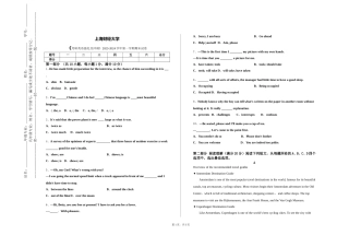 上海财经大学《考研英语强化及冲刺》2023-2024学年第一学期期末试卷