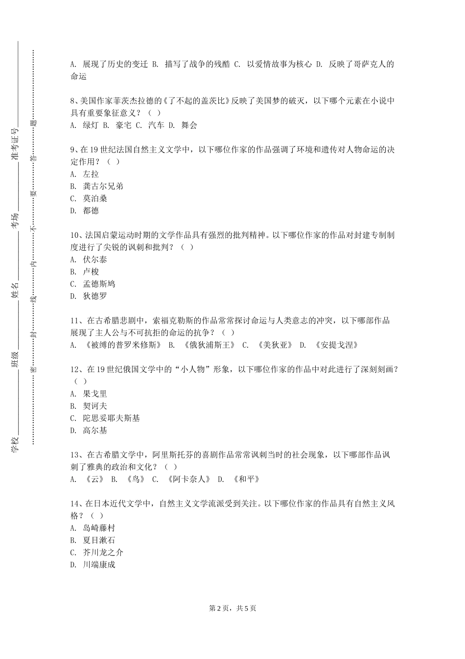 上海南湖职业技术学院《基础法语视听说4》2023-2024学年第一学期期末试卷_第2页