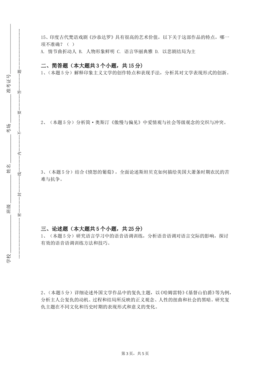 上海南湖职业技术学院《基础法语视听说4》2023-2024学年第一学期期末试卷_第3页