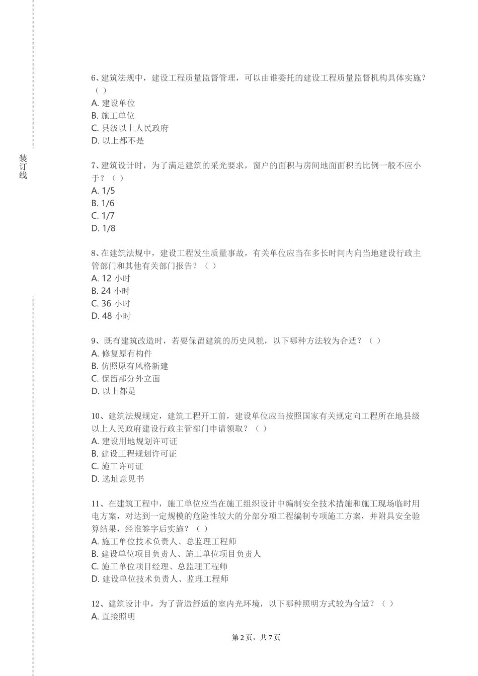 上海健康医学院《施工图设计》2023-2024学年第一学期期末试卷_第2页
