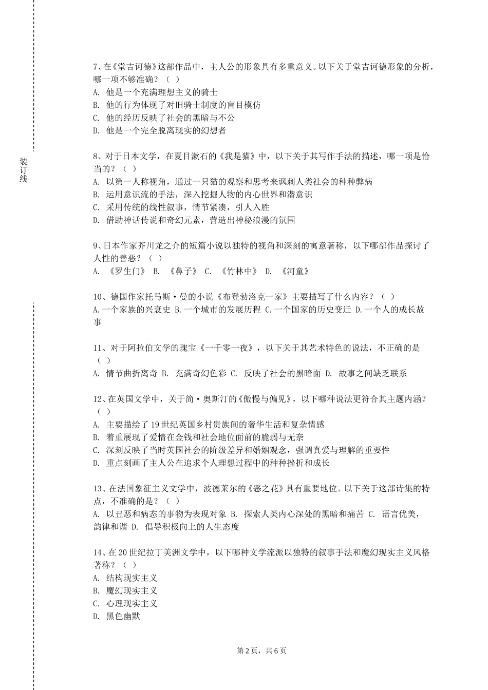 上海纽约大学《秘书礼仪》2023-2024学年第一学期期末试卷_第2页