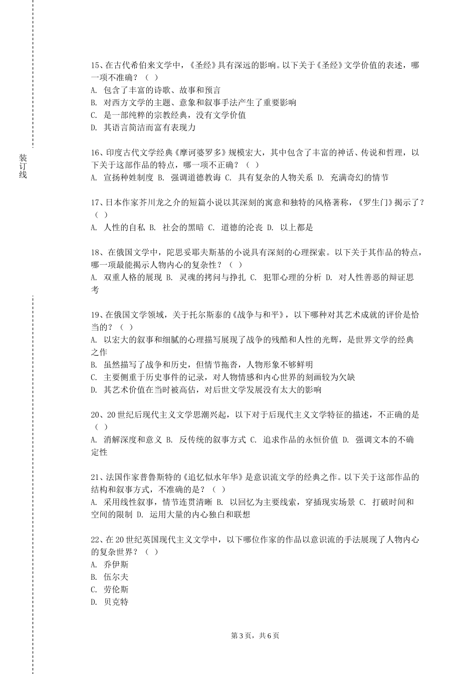 上海纽约大学《秘书礼仪》2023-2024学年第一学期期末试卷_第3页