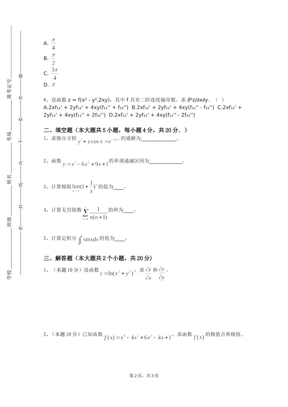 上海海事大学《数理统计理论与方法国际2》2023-2024学年第一学期期末试卷_第2页