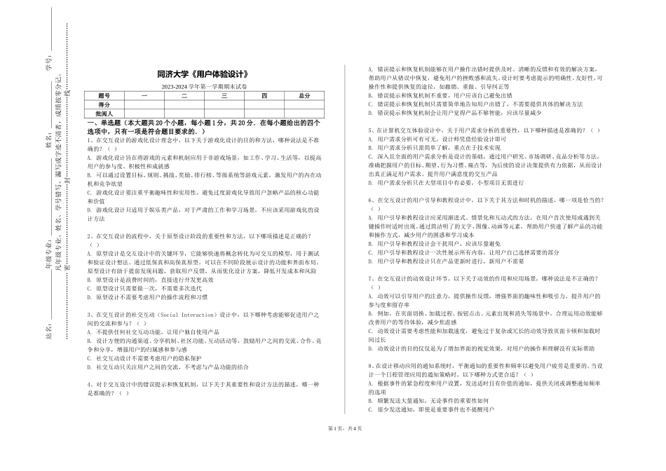同济大学《用户体验设计》2023-2024学年第一学期期末试卷_第1页