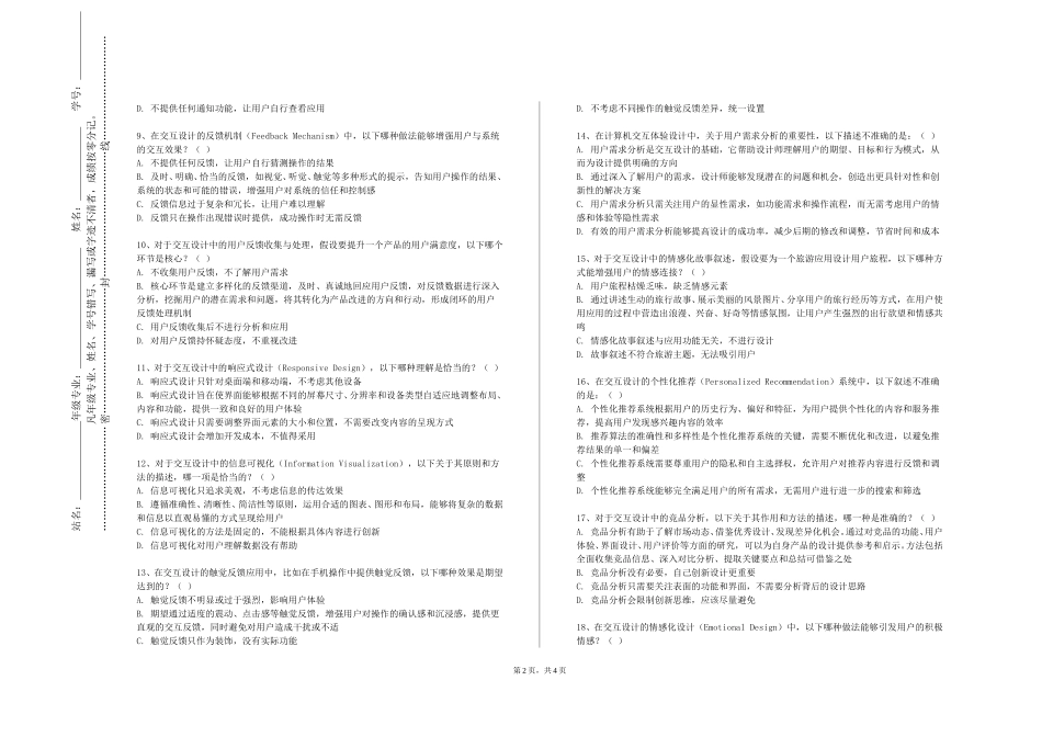 同济大学《用户体验设计》2023-2024学年第一学期期末试卷_第2页