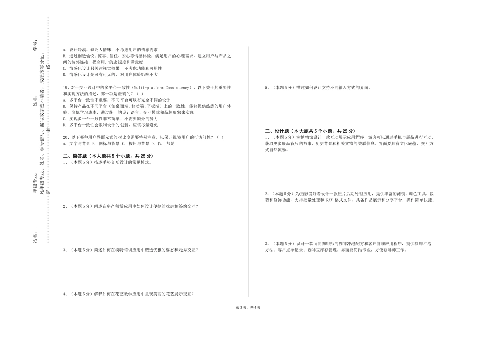 同济大学《用户体验设计》2023-2024学年第一学期期末试卷_第3页