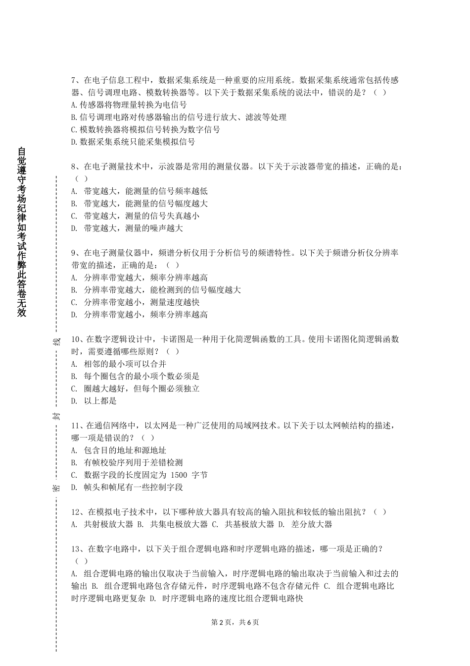 上海视觉艺术学院《通信原理与系统》2023-2024学年第一学期期末试卷_第2页