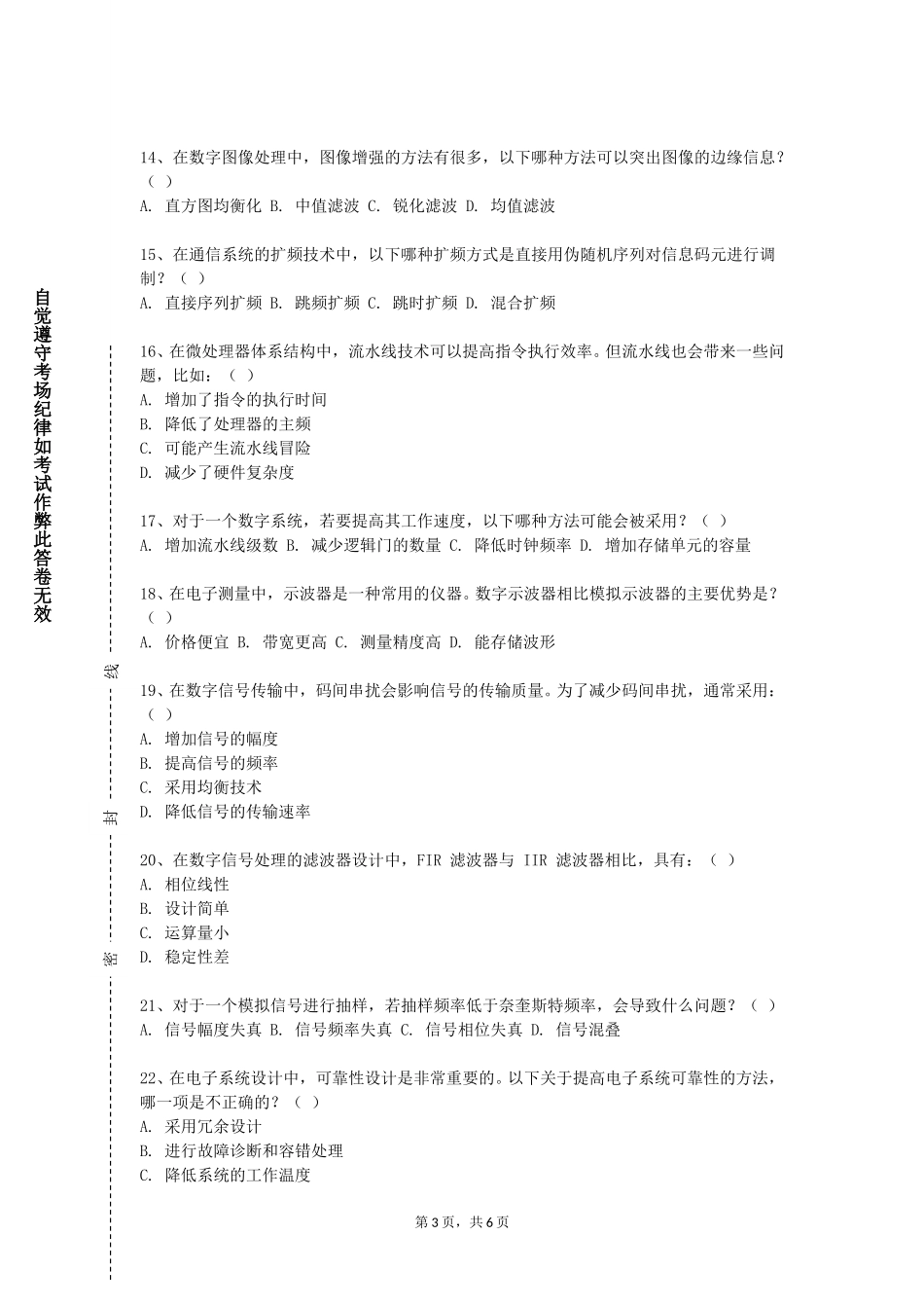 上海视觉艺术学院《通信原理与系统》2023-2024学年第一学期期末试卷_第3页