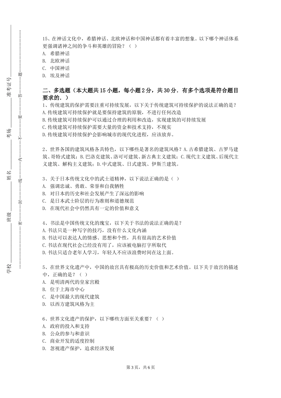 上海立达学院《中级西班牙语（1）》2023-2024学年第一学期期末试卷_第3页