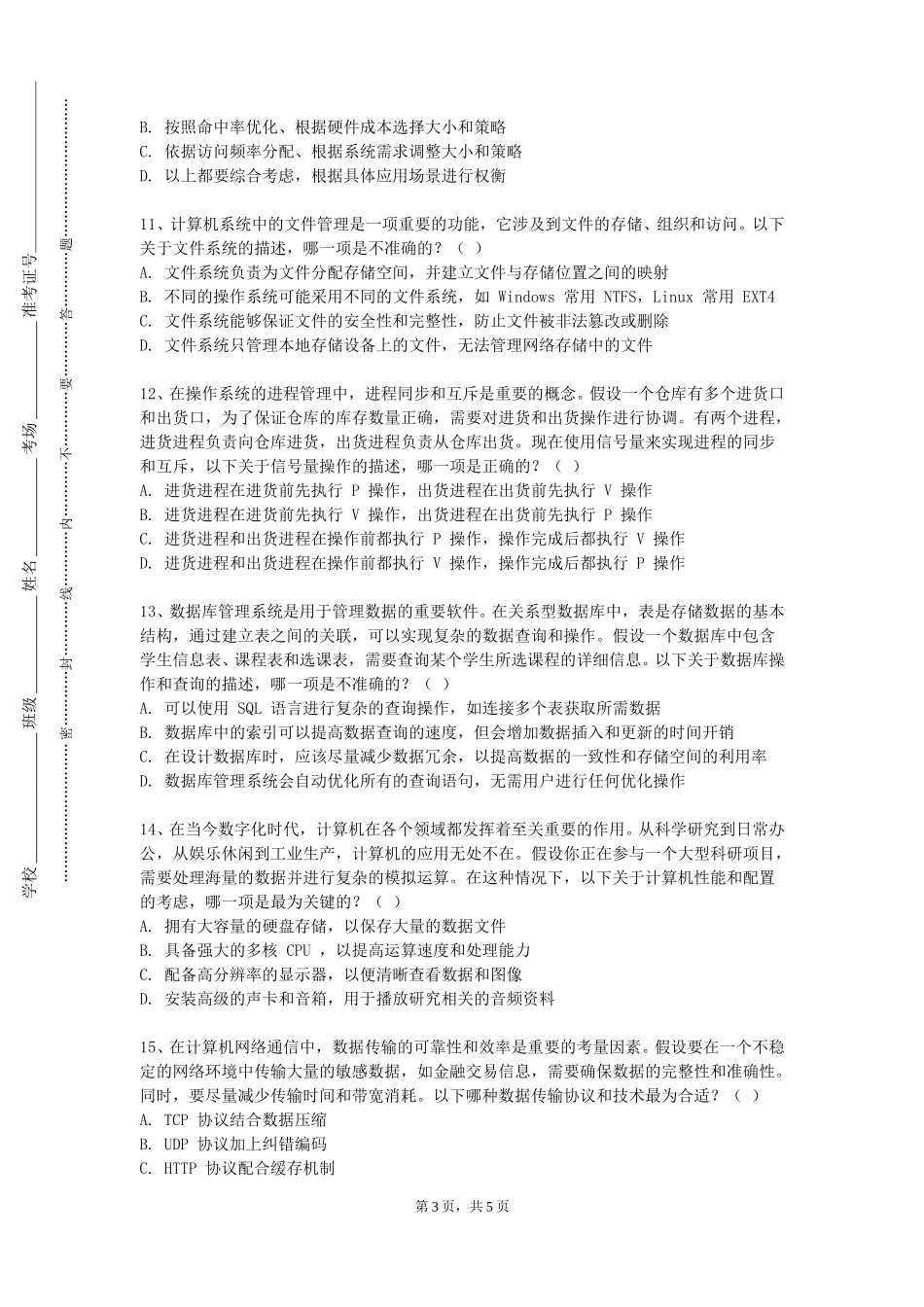 复旦大学《程序设计综合训练》2023-2024学年第一学期期末试卷_第3页