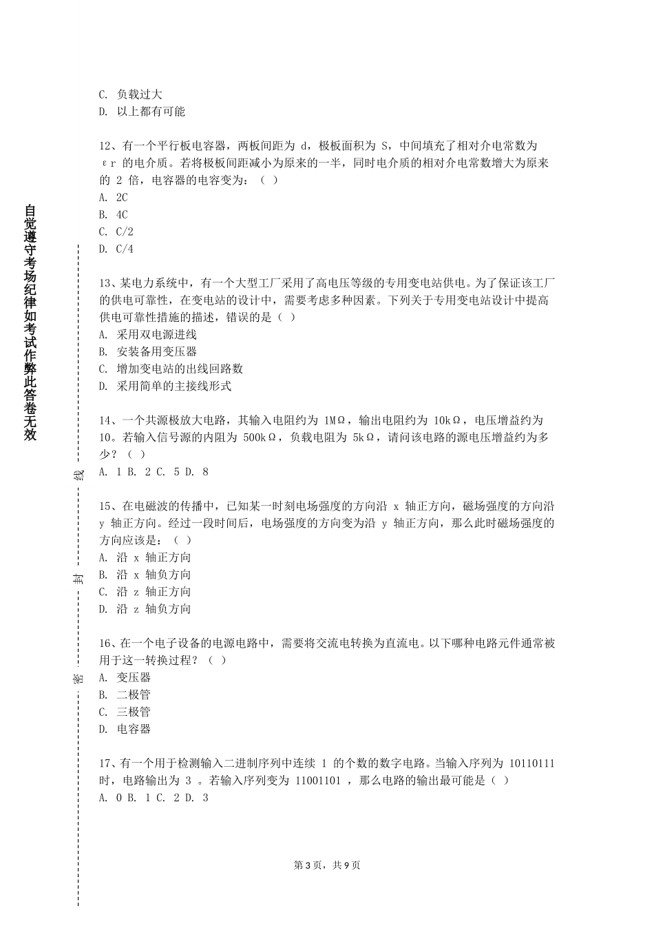上海应用技术大学《机器人控制系统设计与仿真（matlab）》2023-2024学年第一学期期末试卷_第3页