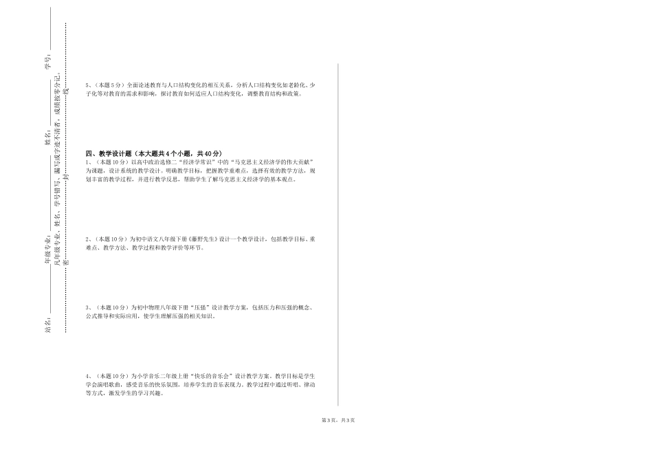 上海科创职业技术学院《蒙台梭利教育与实践》2023-2024学年第一学期期末试卷_第3页