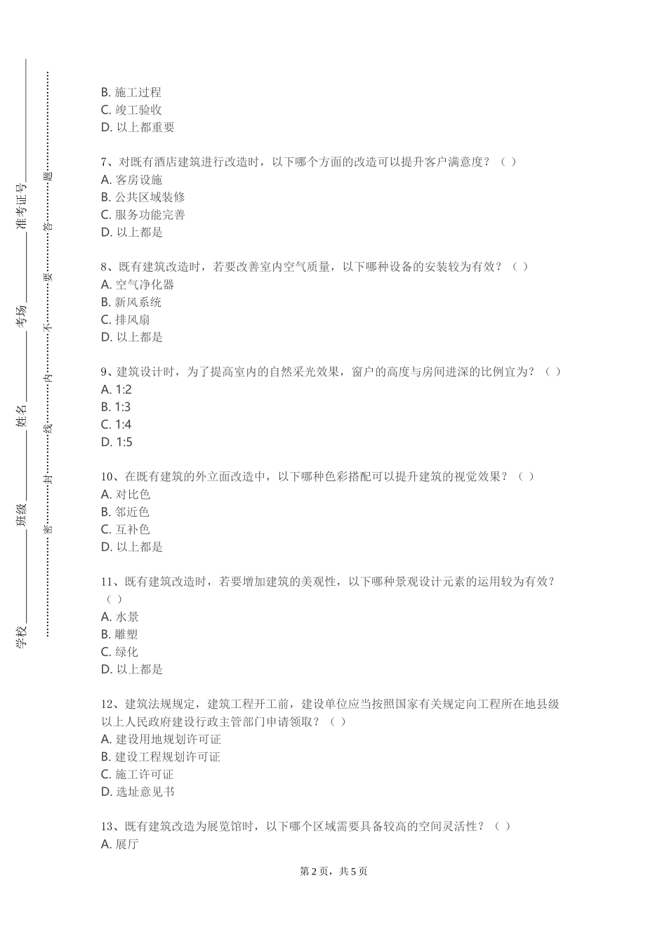 上海出版印刷高等专科学校《建筑设备A》2023-2024学年第一学期期末试卷_第2页